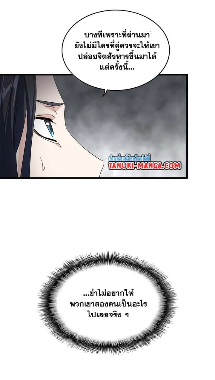 Magic Emperor ราชาจอมเวทย์ ตอนที่ 730 หน้า 42