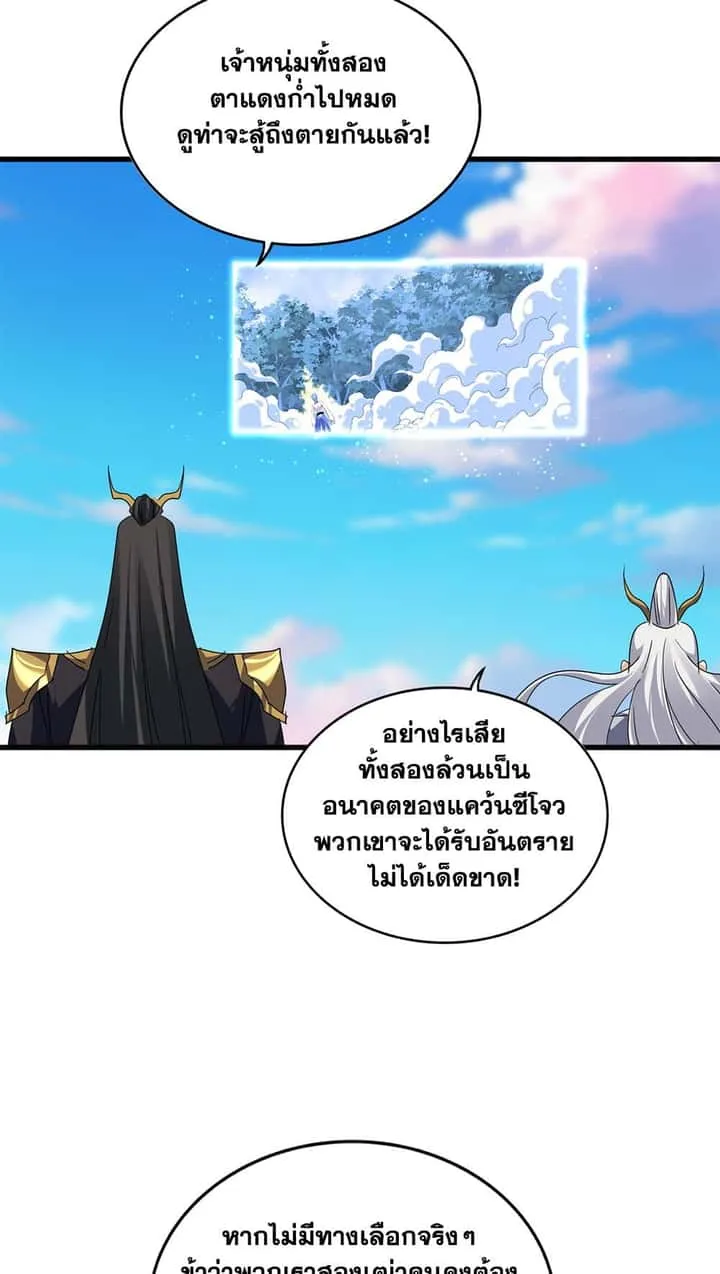 Magic Emperor ราชาจอมเวทย์ ตอนที่ 730 หน้า 44
