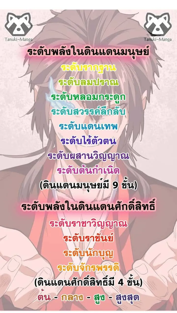 Magic Emperor ราชาจอมเวทย์ ตอนที่ 730 หน้า 59