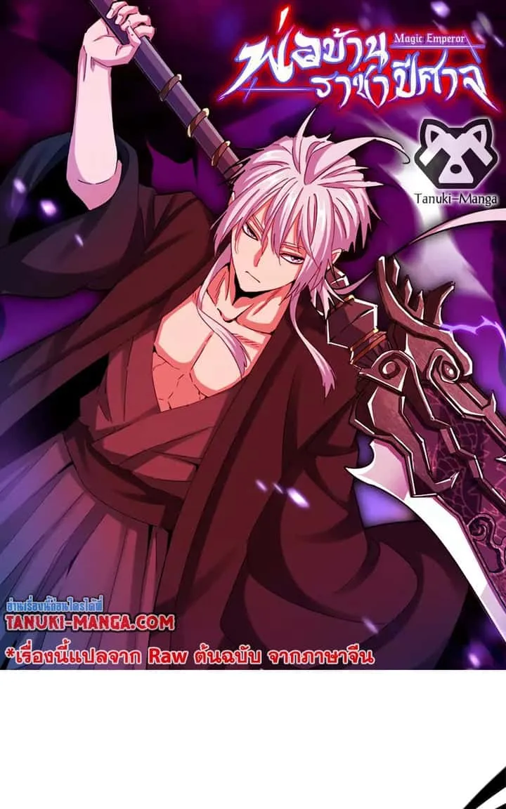 Magic Emperor ราชาจอมเวทย์ ตอนที่ 731 หน้า 1