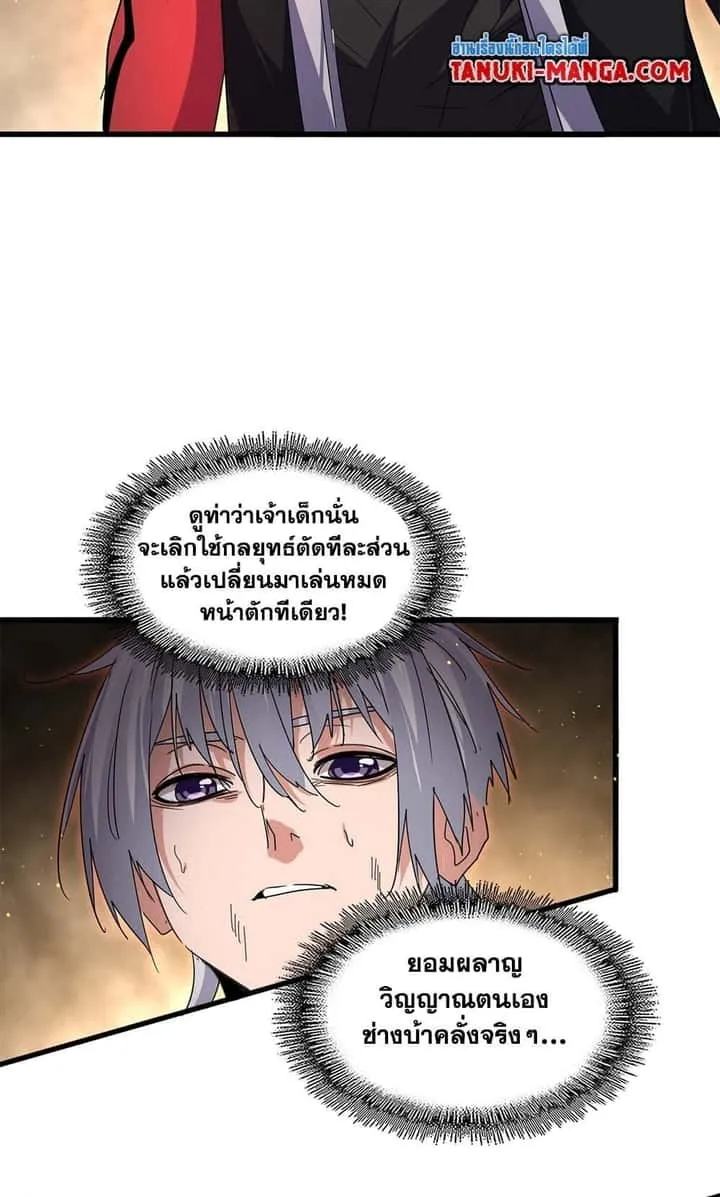 Magic Emperor ราชาจอมเวทย์ ตอนที่ 733 หน้า 17
