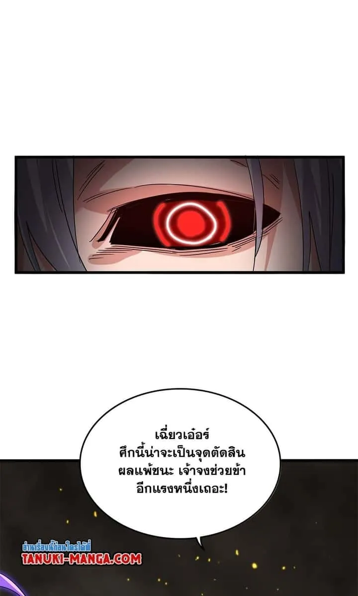 Magic Emperor ราชาจอมเวทย์ ตอนที่ 733 หน้า 23