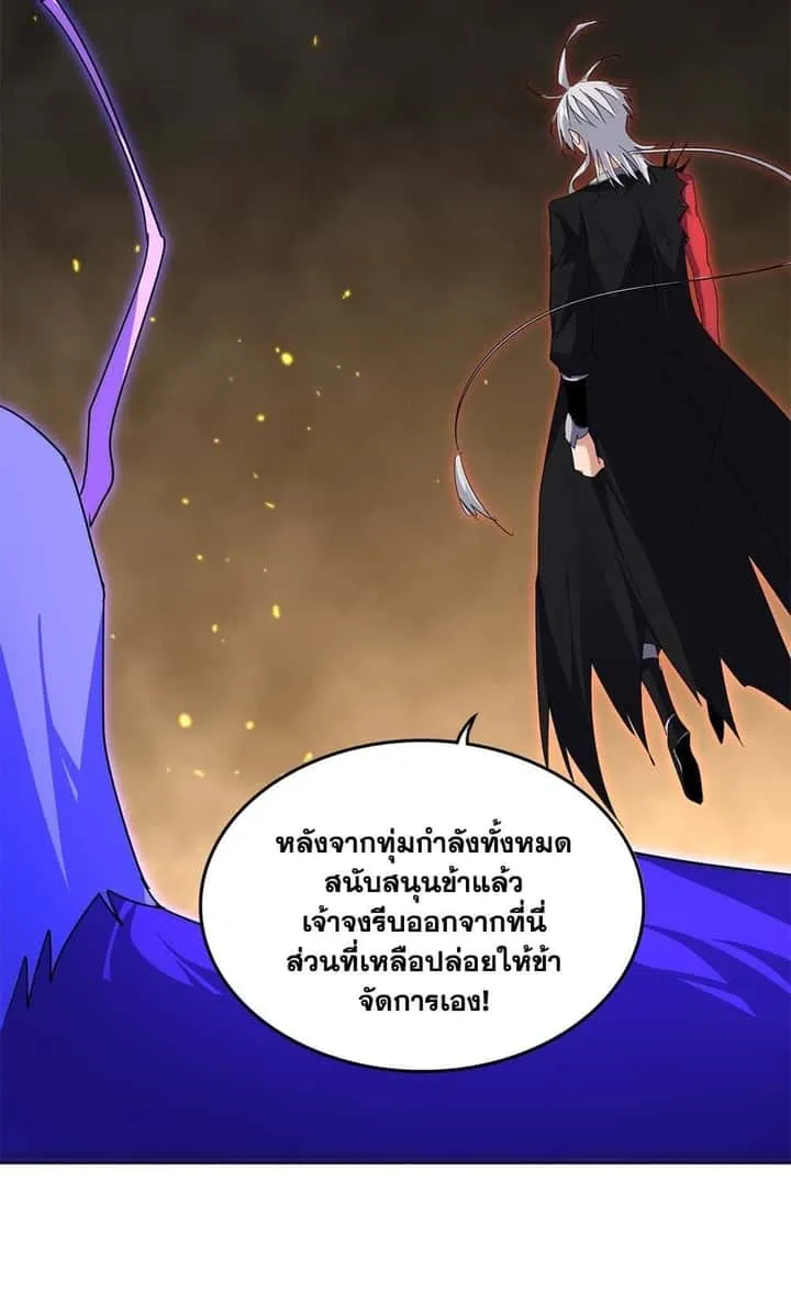 Magic Emperor ราชาจอมเวทย์ ตอนที่ 733 หน้า 24