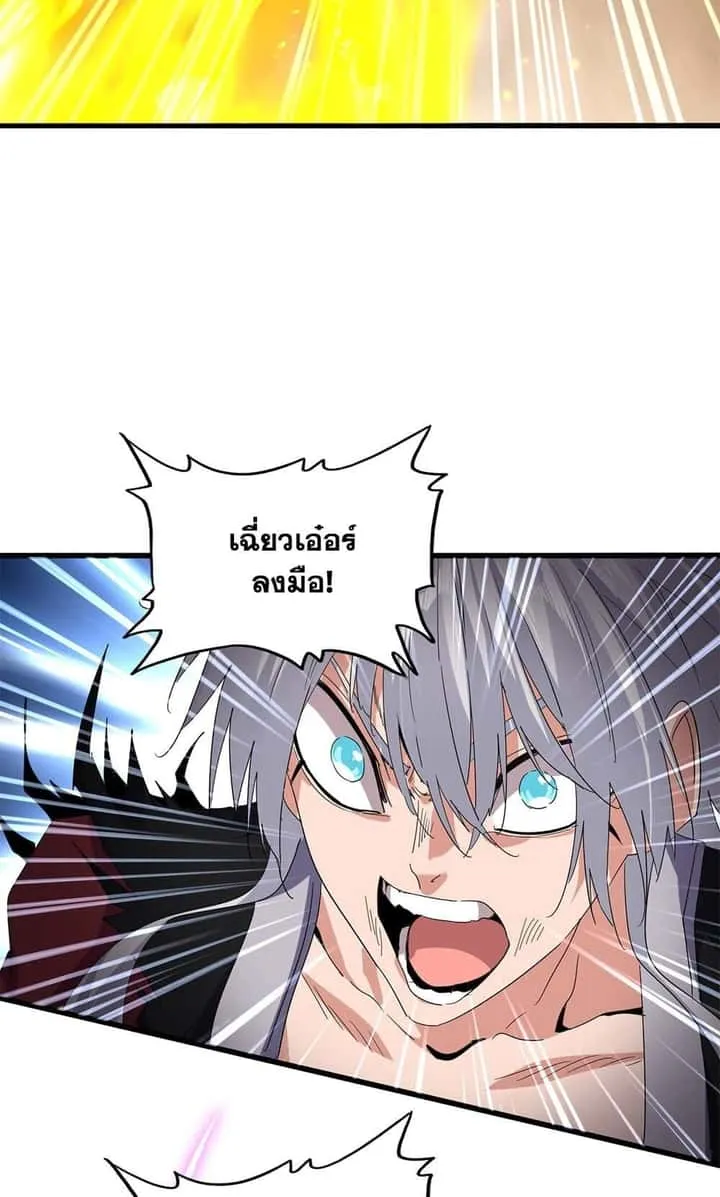Magic Emperor ราชาจอมเวทย์ ตอนที่ 733 หน้า 38