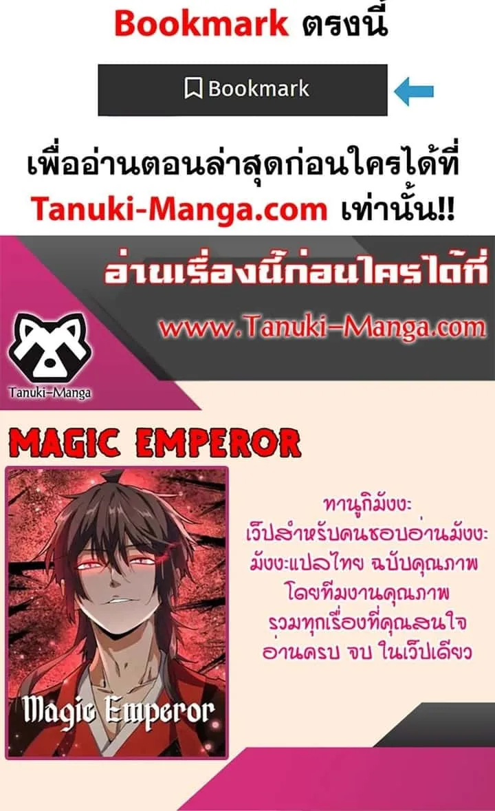 Magic Emperor ราชาจอมเวทย์ ตอนที่ 733 หน้า 60