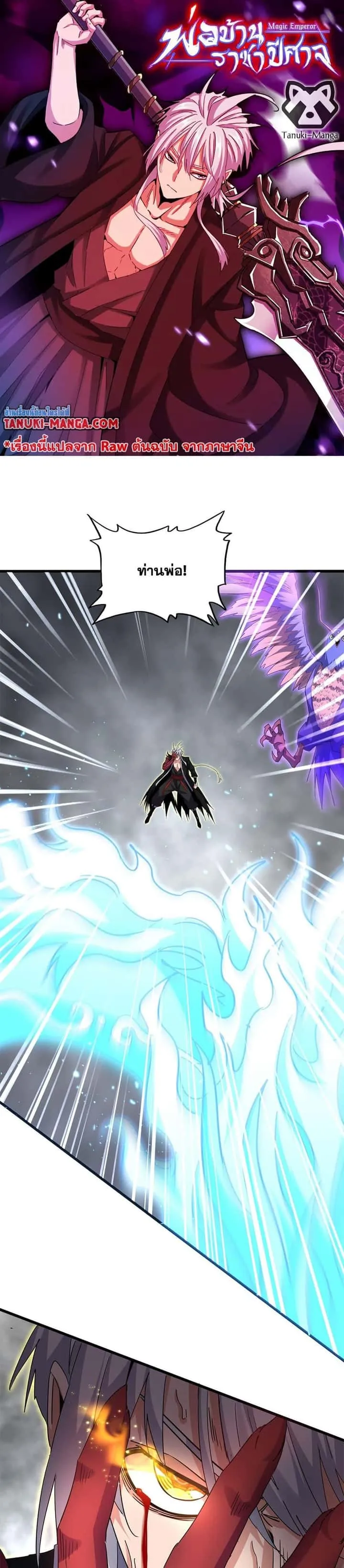 Magic Emperor ราชาจอมเวทย์ ตอนที่ 734 หน้า 1