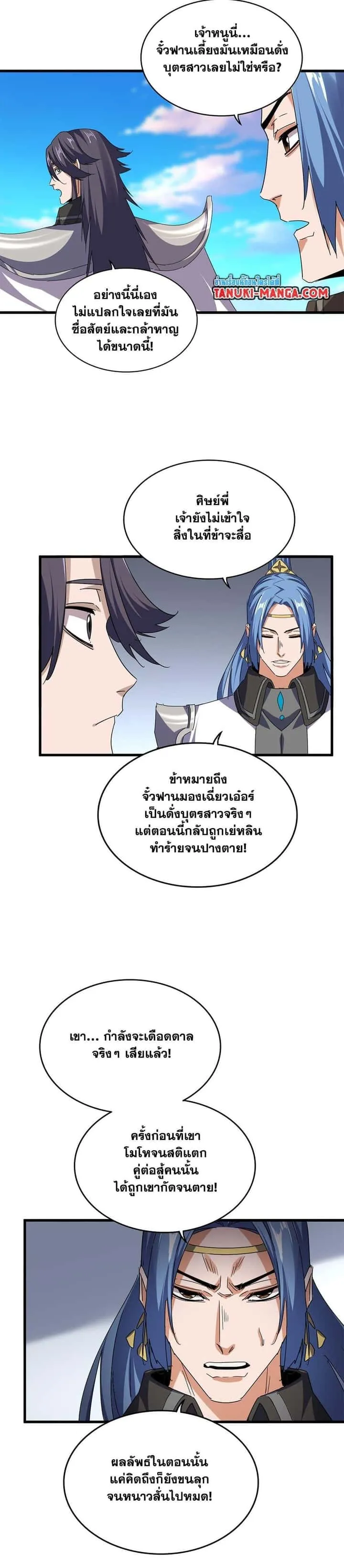 Magic Emperor ราชาจอมเวทย์ ตอนที่ 734 หน้า 15