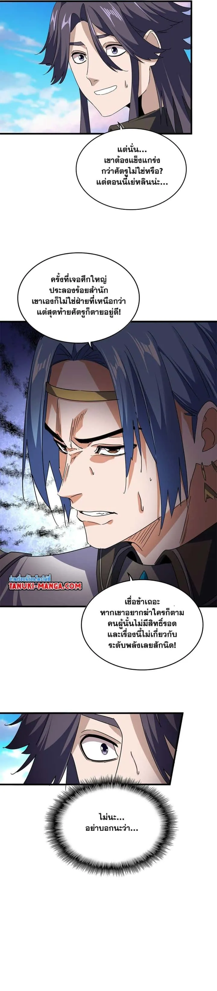 Magic Emperor ราชาจอมเวทย์ ตอนที่ 734 หน้า 16
