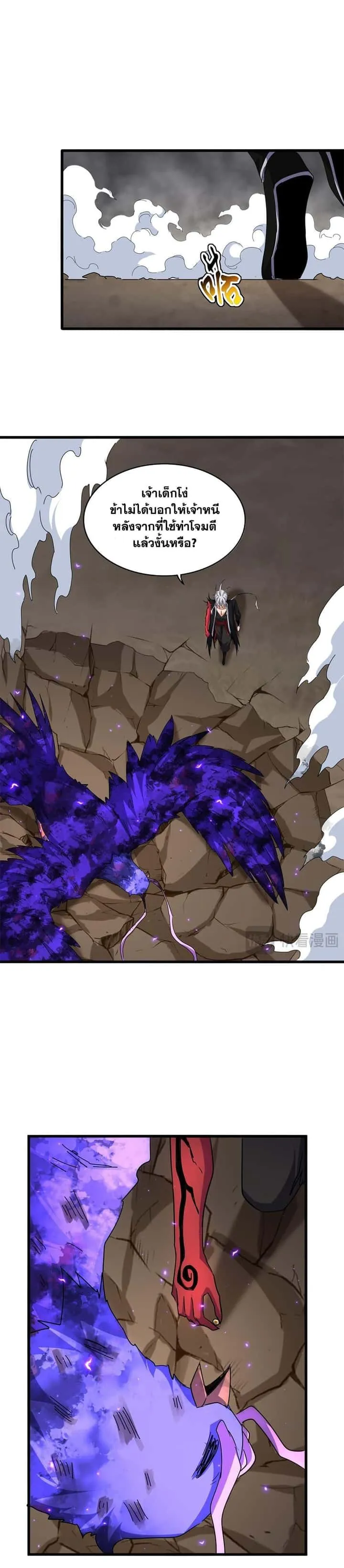 Magic Emperor ราชาจอมเวทย์ ตอนที่ 734 หน้า 17