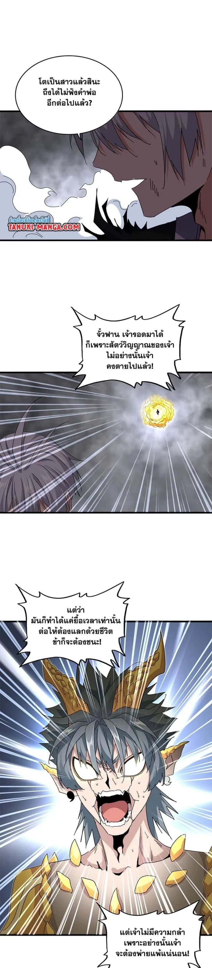 Magic Emperor ราชาจอมเวทย์ ตอนที่ 734 หน้า 18