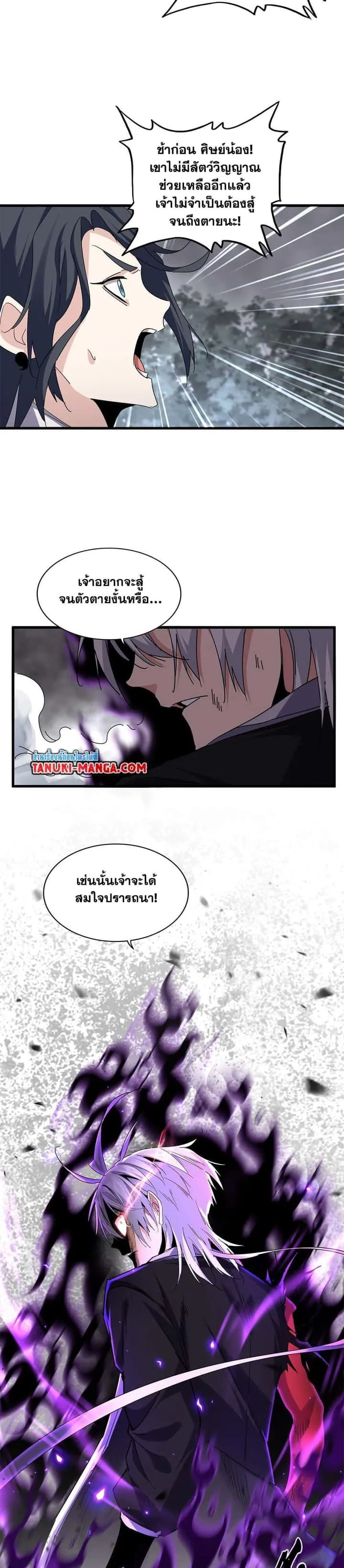 Magic Emperor ราชาจอมเวทย์ ตอนที่ 734 หน้า 19