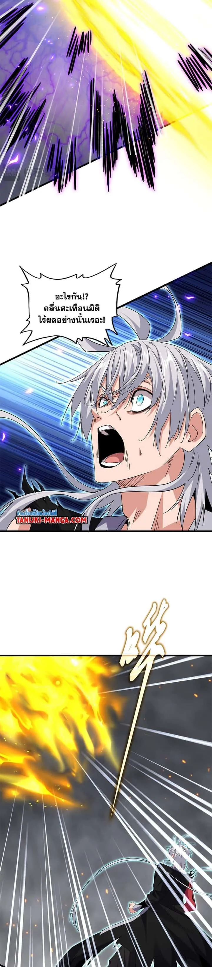 Magic Emperor ราชาจอมเวทย์ ตอนที่ 734 หน้า 3