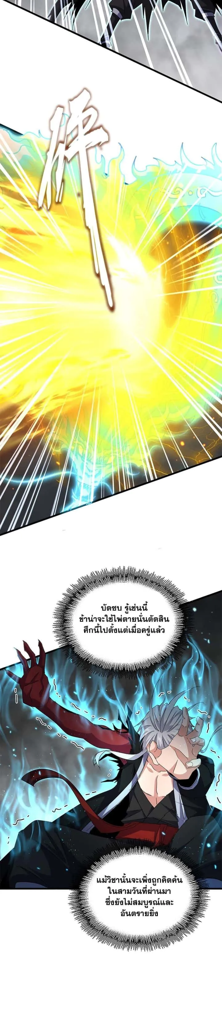Magic Emperor ราชาจอมเวทย์ ตอนที่ 734 หน้า 4
