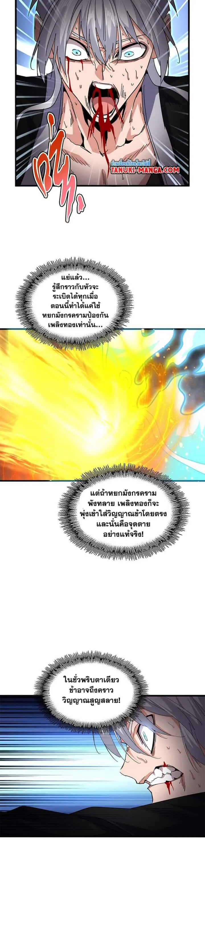 Magic Emperor ราชาจอมเวทย์ ตอนที่ 734 หน้า 7