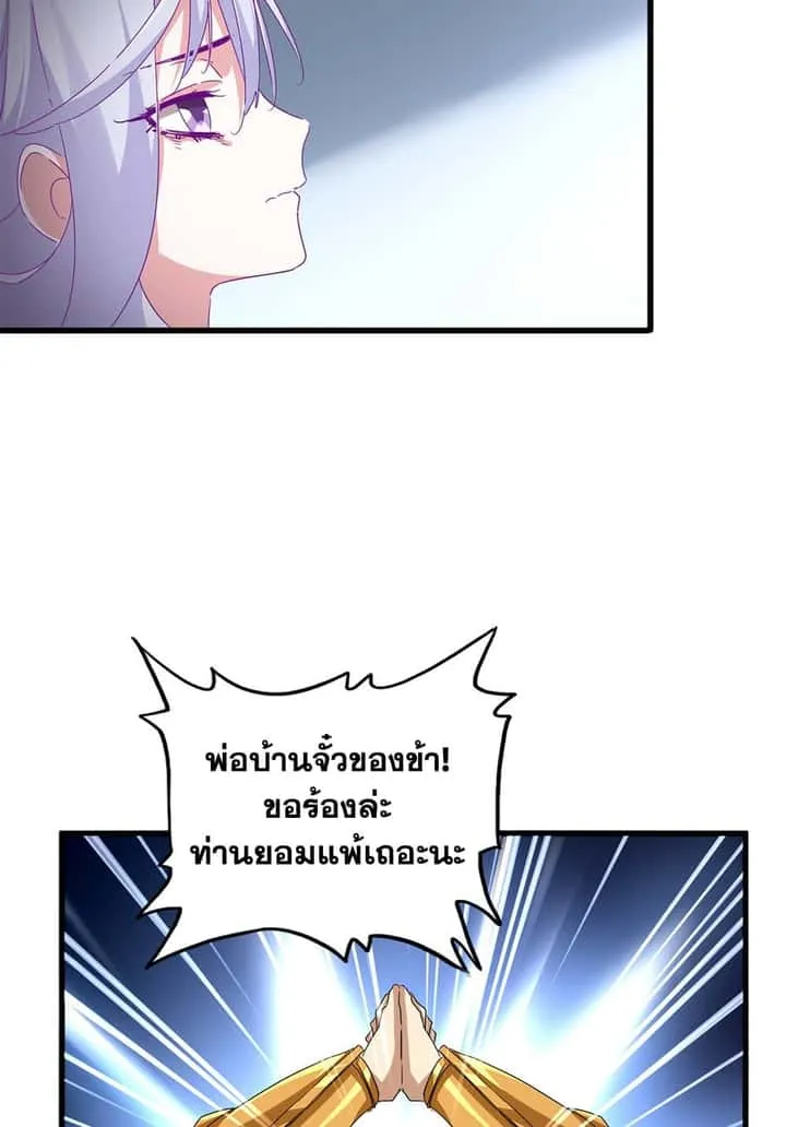 Magic Emperor ราชาจอมเวทย์ ตอนที่ 735 หน้า 11