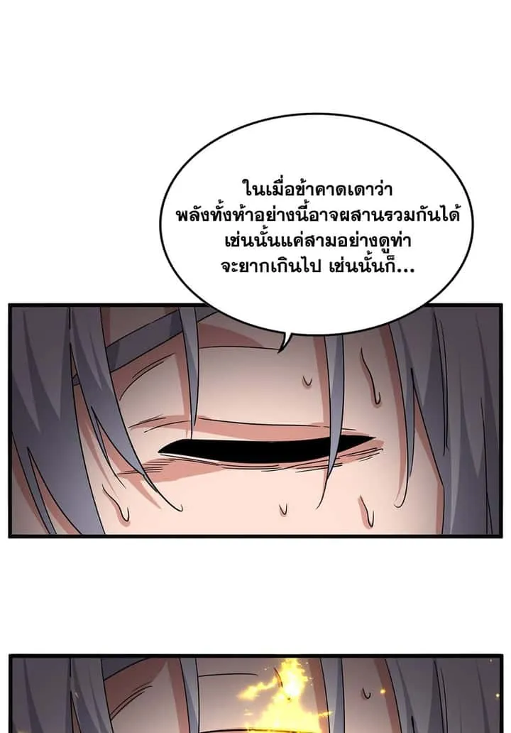 Magic Emperor ราชาจอมเวทย์ ตอนที่ 735 หน้า 41