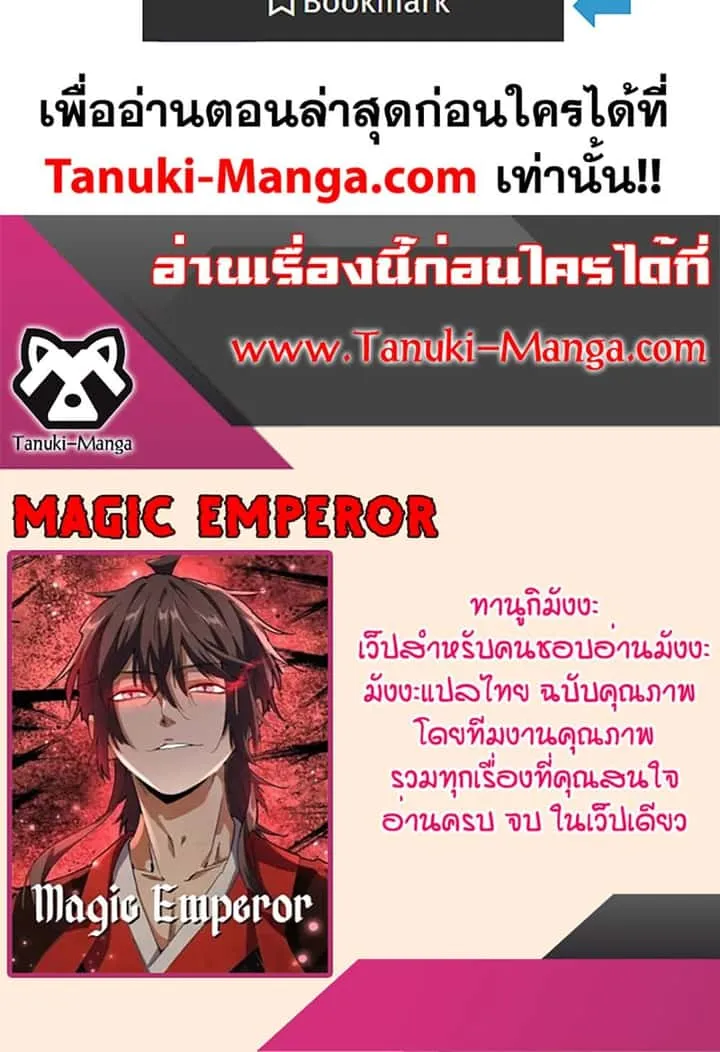 Magic Emperor ราชาจอมเวทย์ ตอนที่ 735 หน้า 60