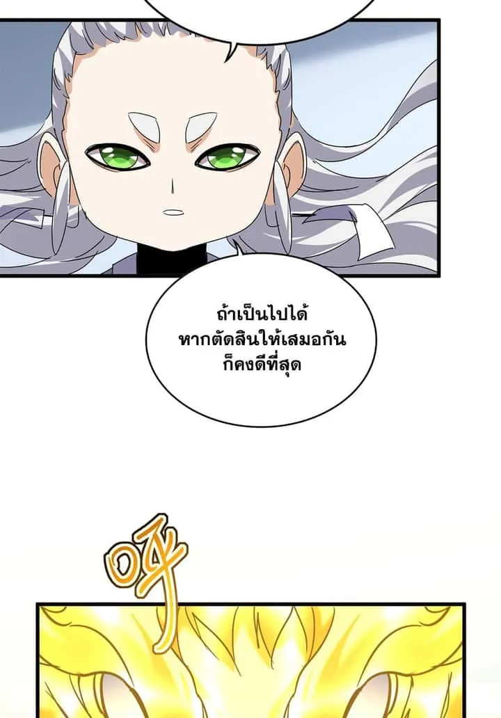 Magic Emperor ราชาจอมเวทย์ ตอนที่ 735 หน้า 7