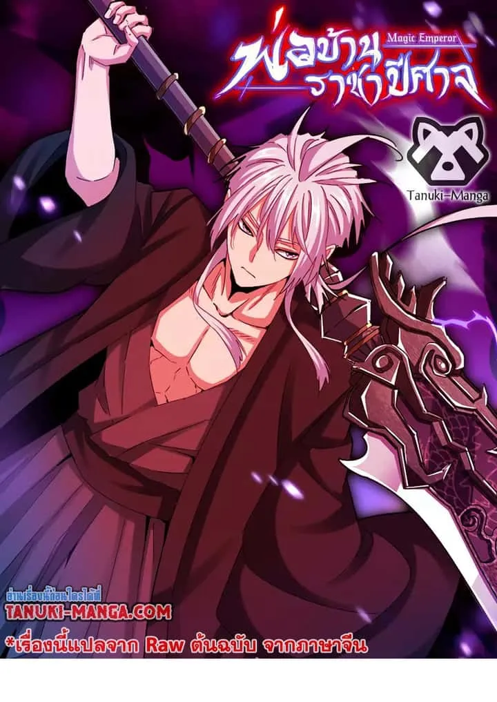 Magic Emperor ราชาจอมเวทย์ ตอนที่ 737 หน้า 1