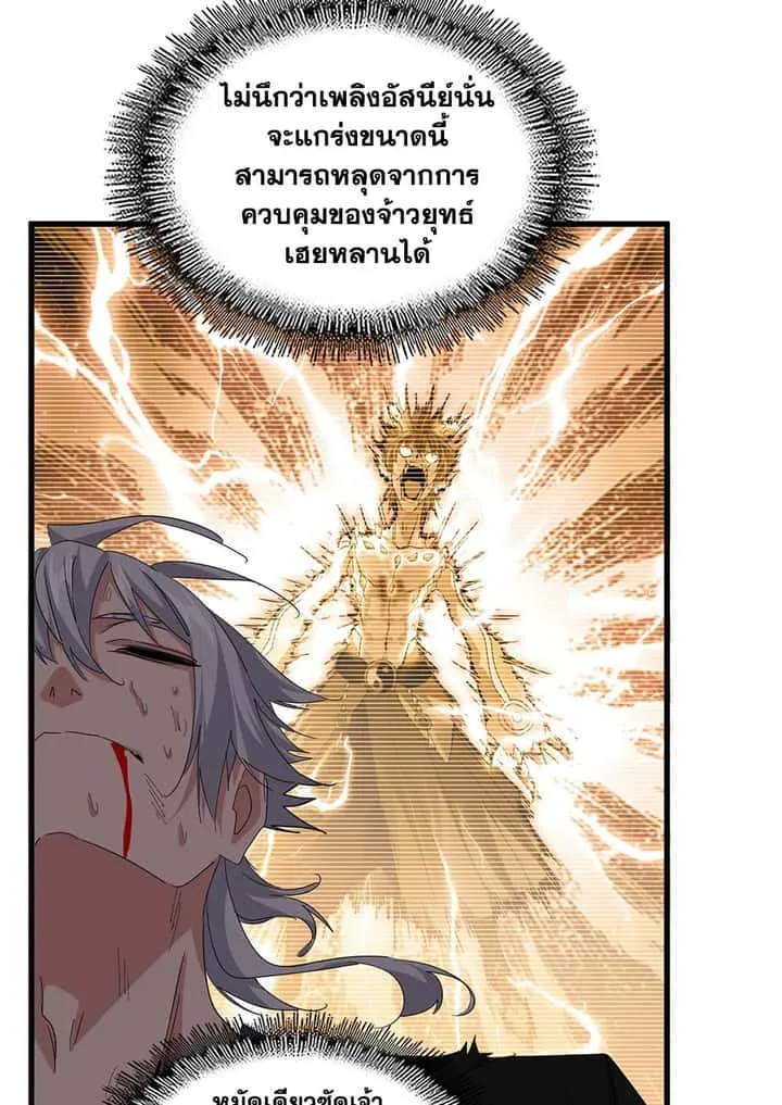 Magic Emperor ราชาจอมเวทย์ ตอนที่ 737 หน้า 26
