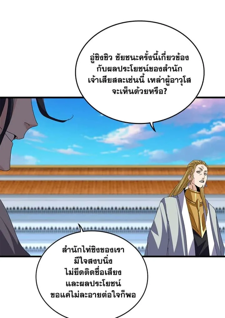 Magic Emperor ราชาจอมเวทย์ ตอนที่ 737 หน้า 46