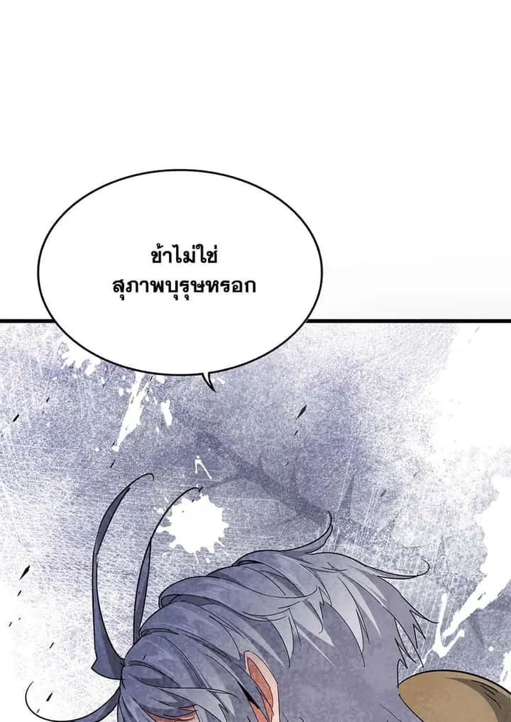 Magic Emperor ราชาจอมเวทย์ ตอนที่ 737 หน้า 56