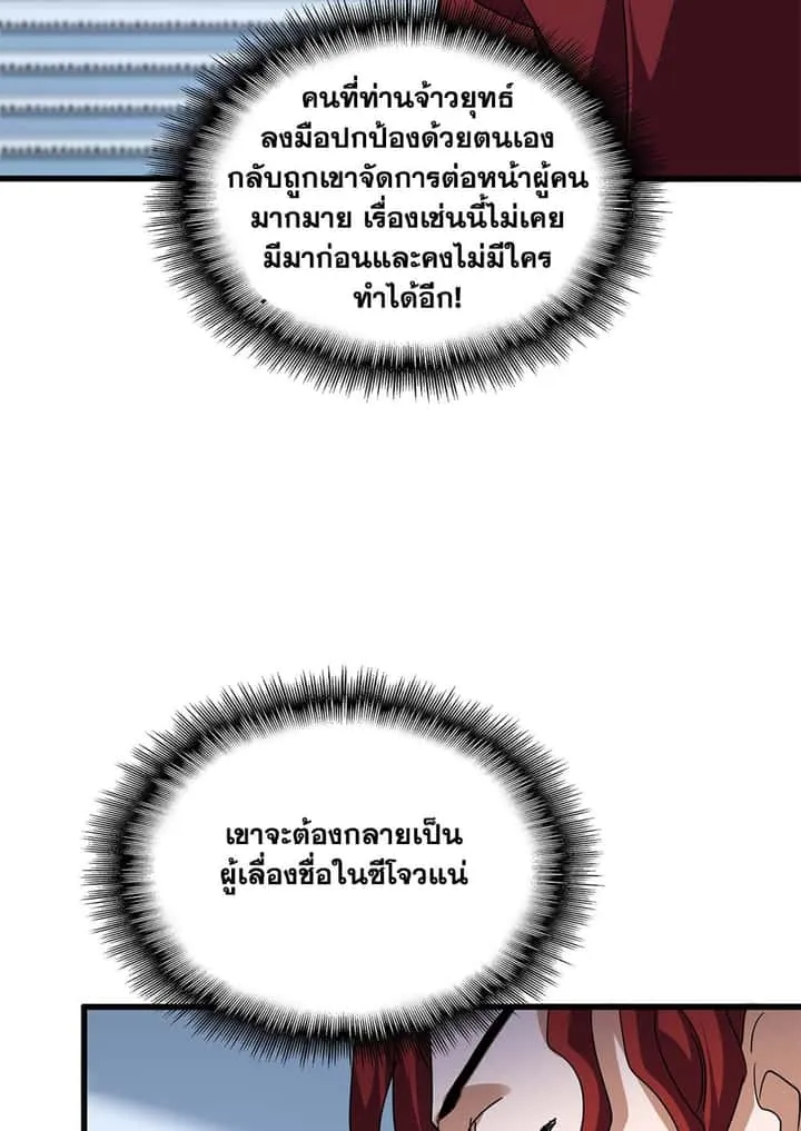 Magic Emperor ราชาจอมเวทย์ ตอนที่ 737 หน้า 9
