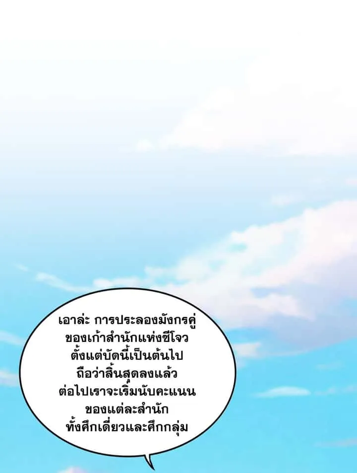 Magic Emperor ราชาจอมเวทย์ ตอนที่ 738 หน้า 25