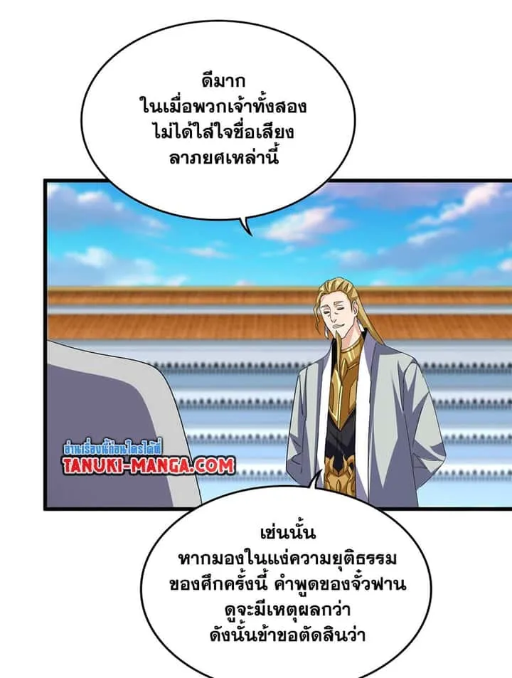 Magic Emperor ราชาจอมเวทย์ ตอนที่ 738 หน้า 3