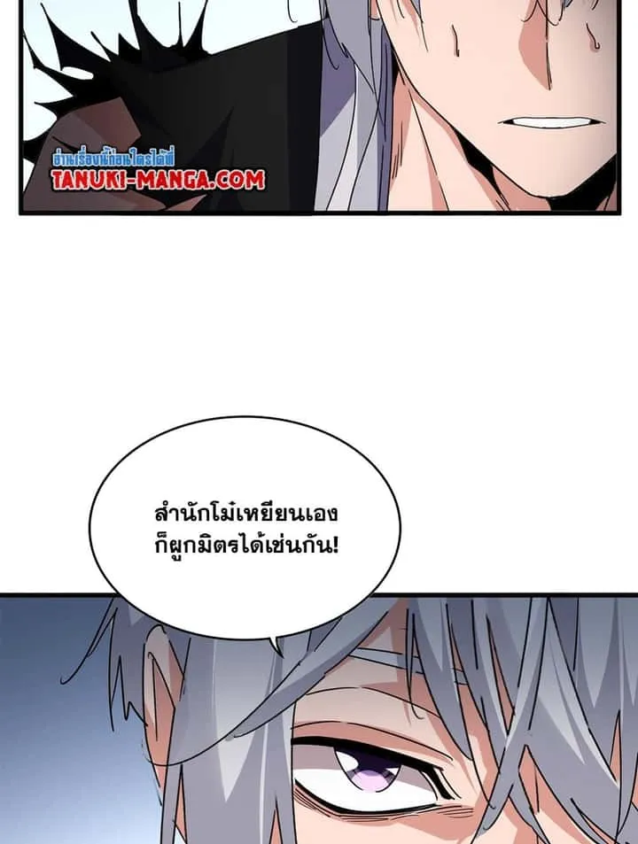 Magic Emperor ราชาจอมเวทย์ ตอนที่ 738 หน้า 51