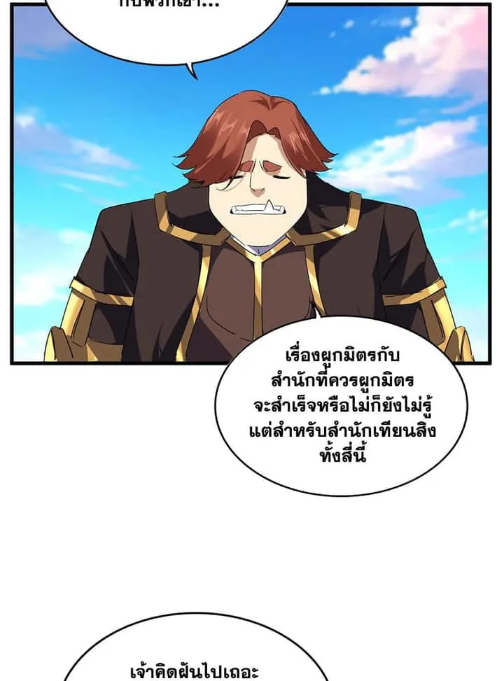 Magic Emperor ราชาจอมเวทย์ ตอนที่ 739 หน้า 18