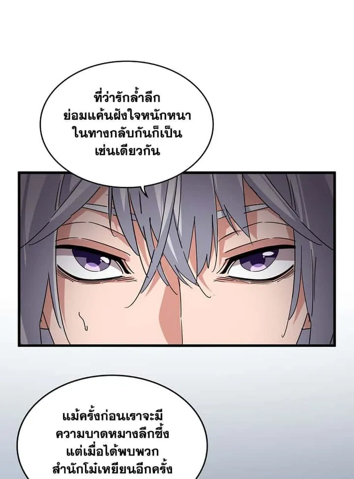 Magic Emperor ราชาจอมเวทย์ ตอนที่ 739 หน้า 2