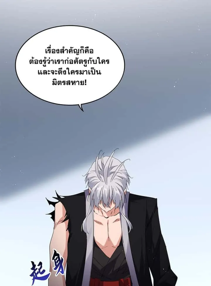 Magic Emperor ราชาจอมเวทย์ ตอนที่ 739 หน้า 20