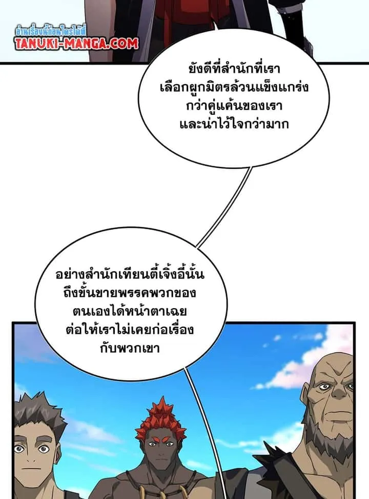 Magic Emperor ราชาจอมเวทย์ ตอนที่ 739 หน้า 21