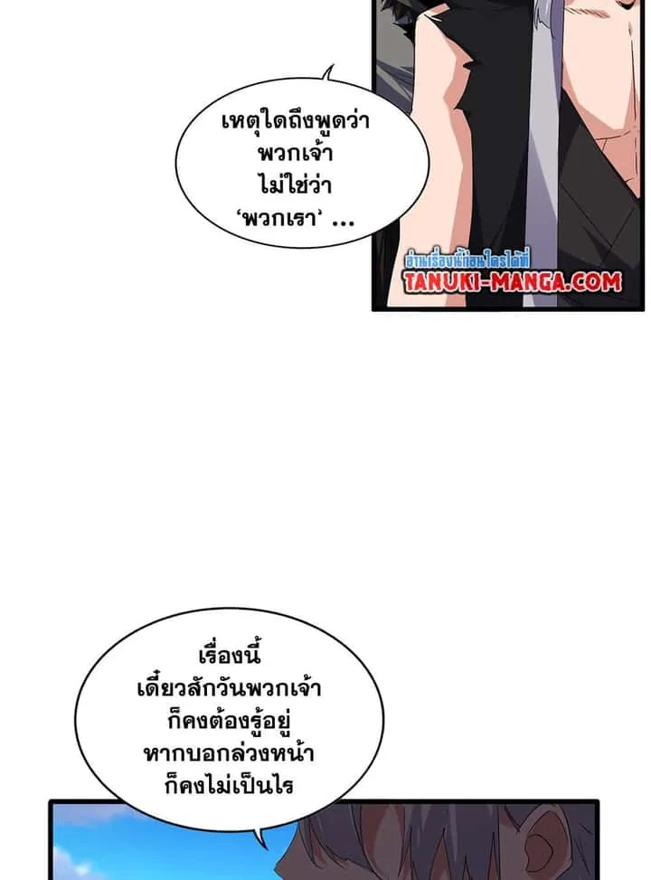 Magic Emperor ราชาจอมเวทย์ ตอนที่ 739 หน้า 26