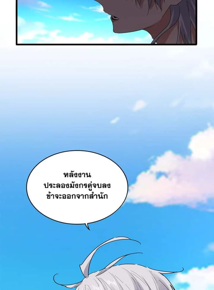 Magic Emperor ราชาจอมเวทย์ ตอนที่ 739 หน้า 27