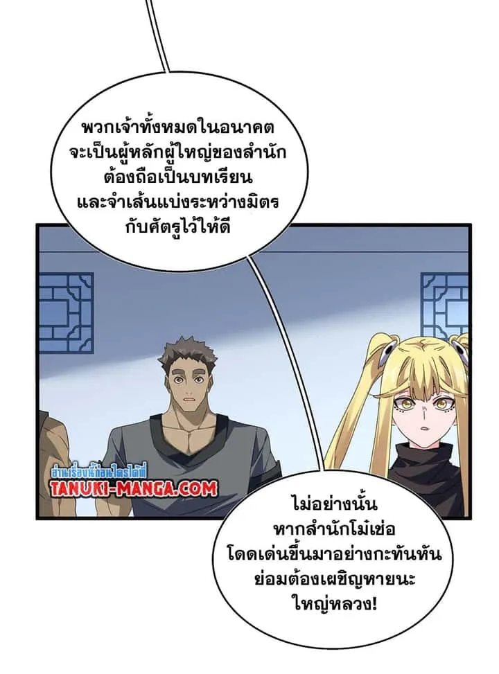 Magic Emperor ราชาจอมเวทย์ ตอนที่ 739 หน้า 31