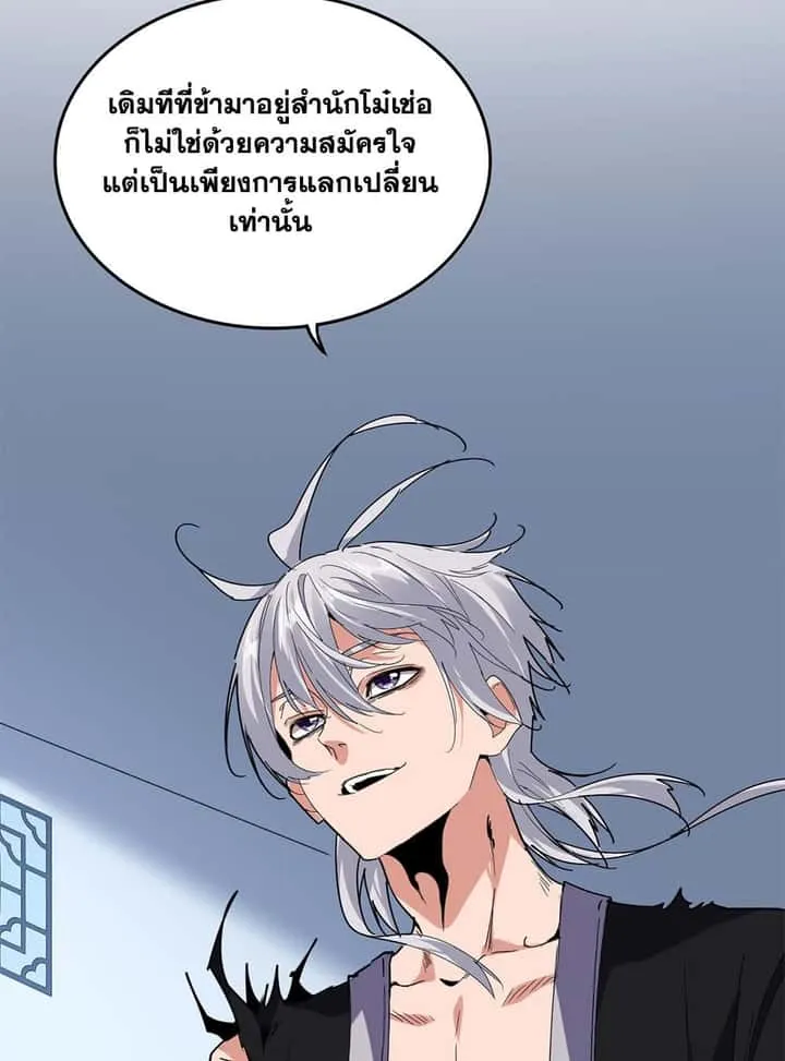 Magic Emperor ราชาจอมเวทย์ ตอนที่ 739 หน้า 34