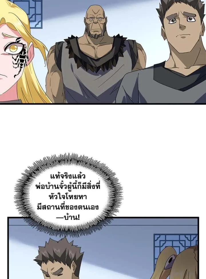 Magic Emperor ราชาจอมเวทย์ ตอนที่ 739 หน้า 36