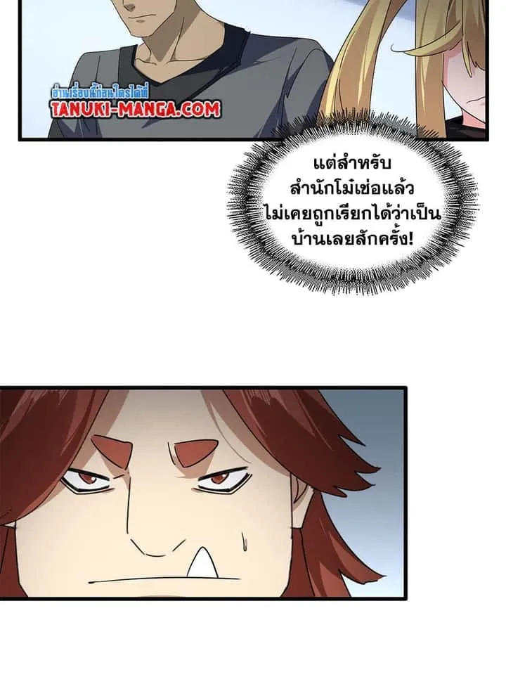 Magic Emperor ราชาจอมเวทย์ ตอนที่ 739 หน้า 37