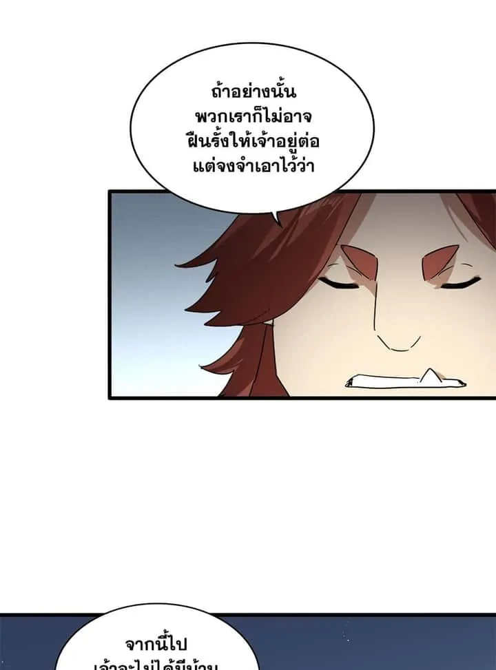 Magic Emperor ราชาจอมเวทย์ ตอนที่ 739 หน้า 38