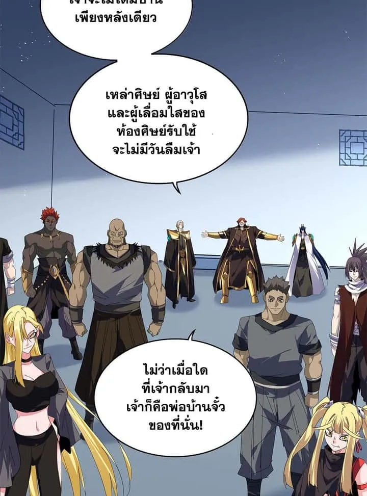 Magic Emperor ราชาจอมเวทย์ ตอนที่ 739 หน้า 39