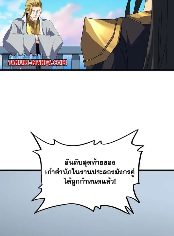 Magic Emperor ราชาจอมเวทย์ ตอนที่ 739 หน้า 54