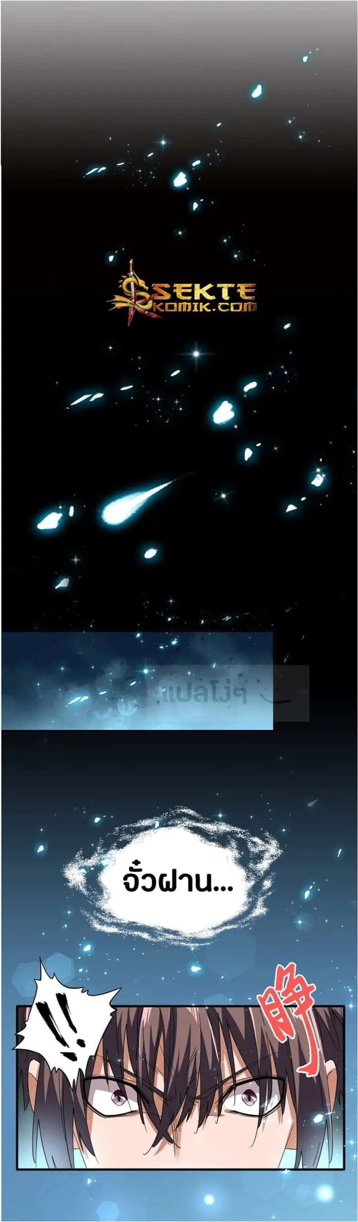 Magic Emperor ราชาจอมเวทย์ ตอนที่ 74 หน้า 14