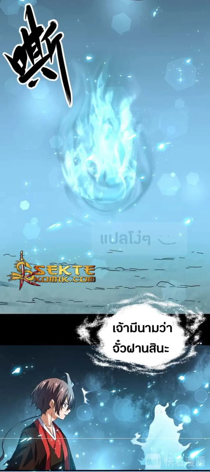 Magic Emperor ราชาจอมเวทย์ ตอนที่ 74 หน้า 16