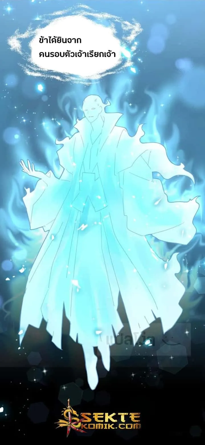 Magic Emperor ราชาจอมเวทย์ ตอนที่ 74 หน้า 17