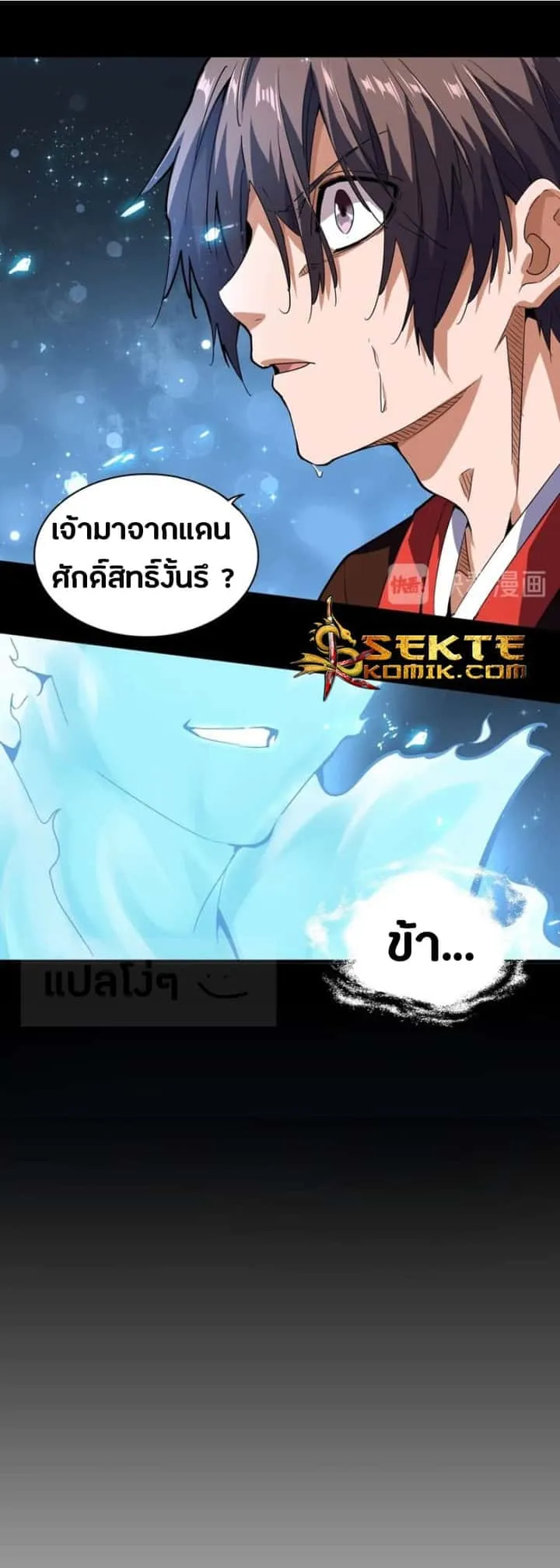 Magic Emperor ราชาจอมเวทย์ ตอนที่ 74 หน้า 23