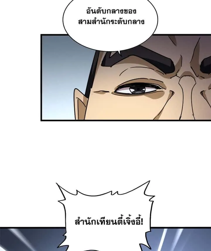 Magic Emperor ราชาจอมเวทย์ ตอนที่ 740 หน้า 25