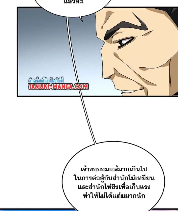 Magic Emperor ราชาจอมเวทย์ ตอนที่ 740 หน้า 30