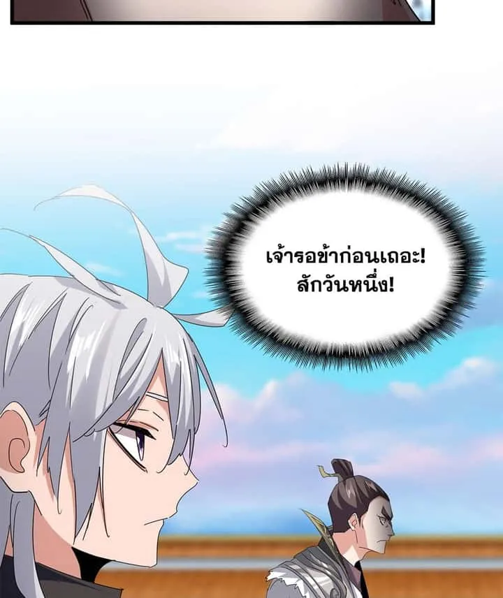 Magic Emperor ราชาจอมเวทย์ ตอนที่ 740 หน้า 45